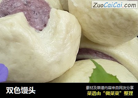 双色馒头