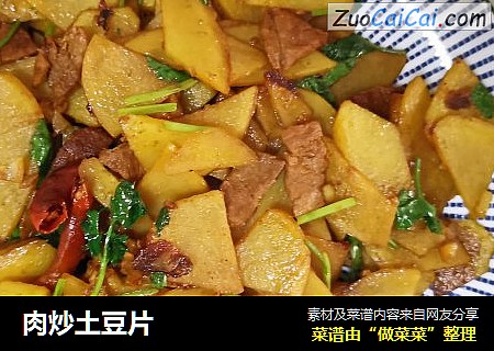肉炒土豆片