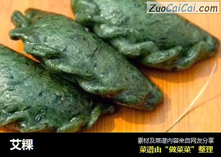 艾粿
