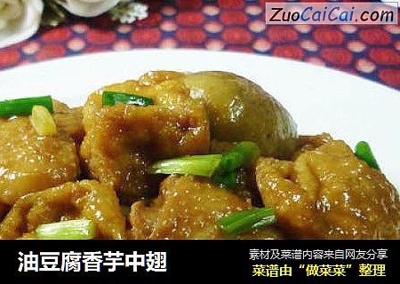 油豆腐香芋中翅