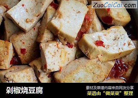 剁椒烧豆腐