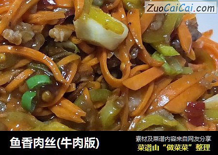 鱼香肉丝