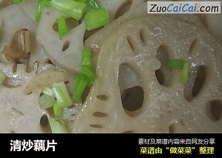 清炒藕片