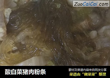 酸白菜猪肉粉条