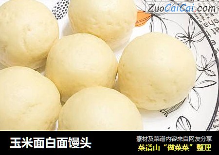 玉米面白面馒头