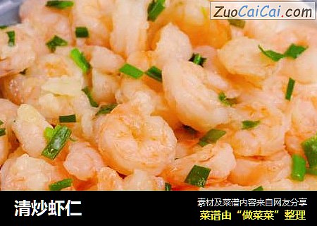 清炒虾仁