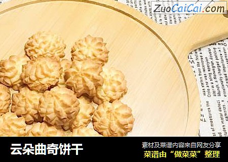云朵曲奇饼干