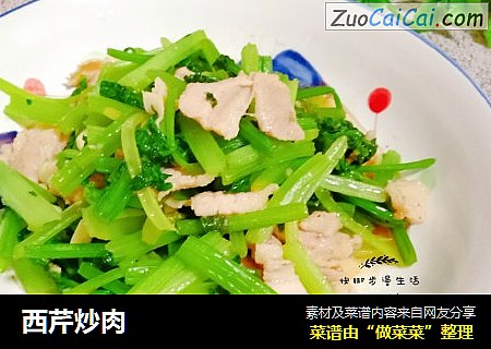 西芹炒肉
