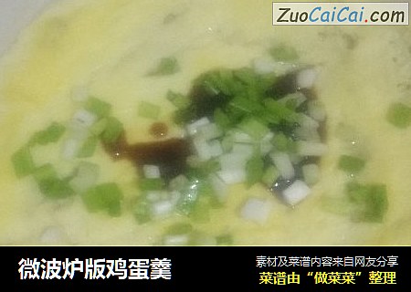 微波炉版鸡蛋羹