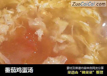 番茄鸡蛋汤