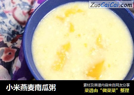 小米燕麦南瓜粥
