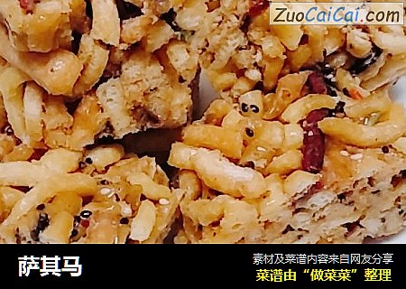 萨其马