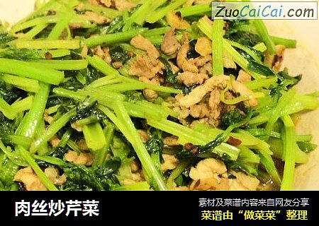 肉丝炒芹菜