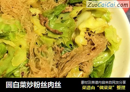 圆白菜炒粉丝肉丝
