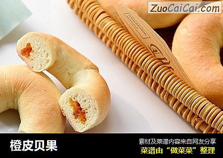橙皮贝果