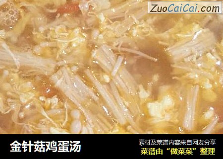 金针菇鸡蛋汤