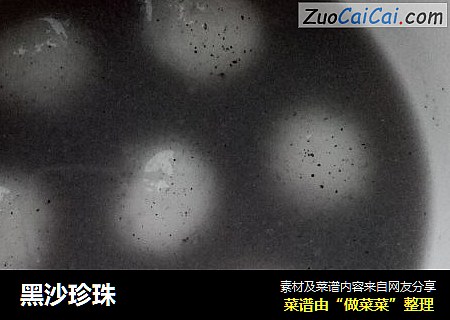 黑沙珍珠