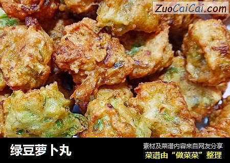 绿豆萝卜丸