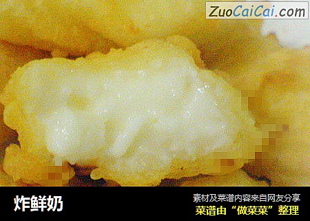 炸鲜奶