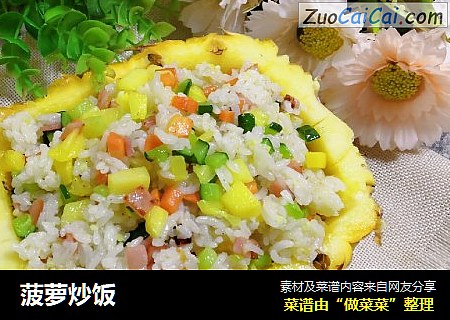菠萝炒饭