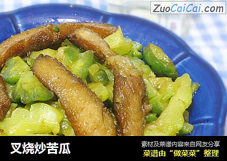 叉烧炒苦瓜  