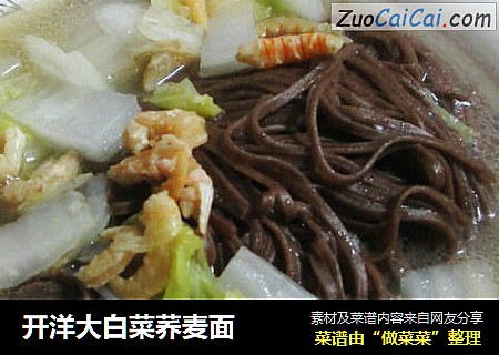 开洋大白菜荞麦面