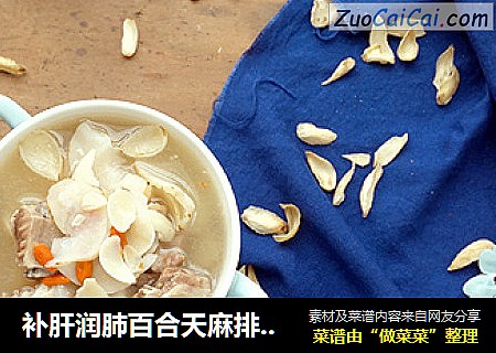 补肝润肺百合天麻排骨汤