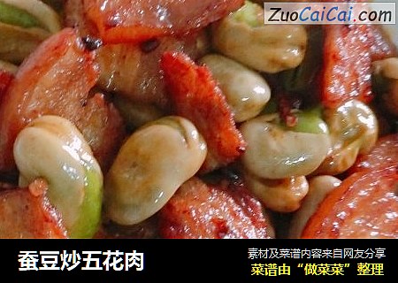 蚕豆炒五花肉