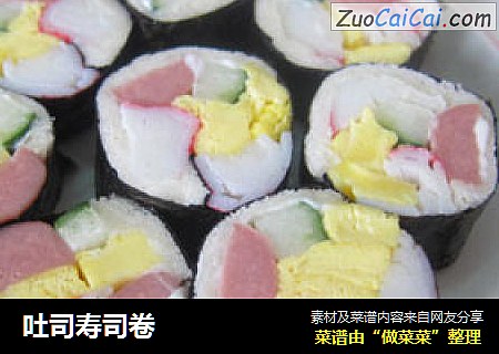 吐司寿司卷