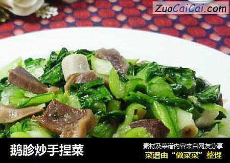 鹅胗炒手捏菜