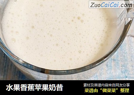 水果香蕉苹果奶昔