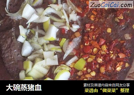 大碗蒸猪血
