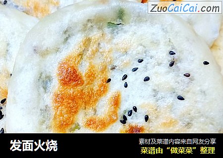 发面火烧