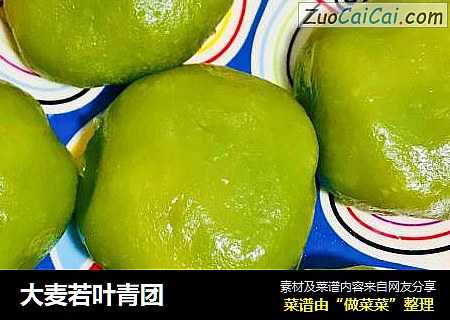 大麦若叶青团