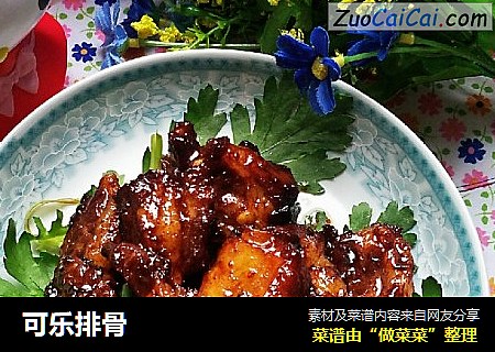 可乐排骨
