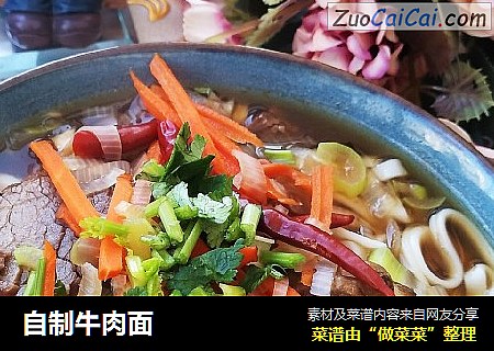 自制牛肉面