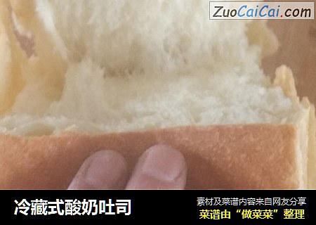 冷藏式酸奶吐司