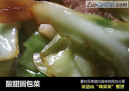 酸甜圆包菜