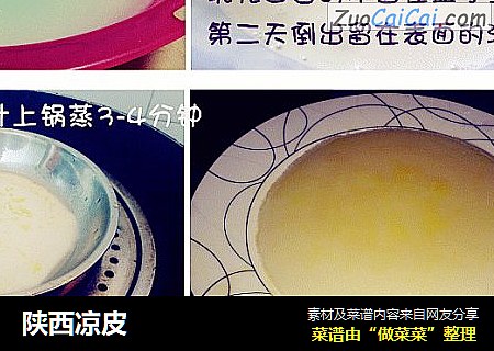 陕西凉皮