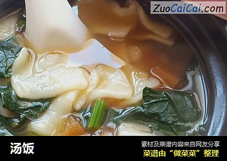 汤饭