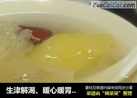 生津解渴、暖心暖胃----苹果银耳汤