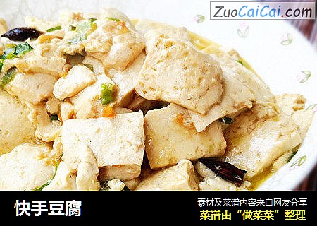 快手豆腐