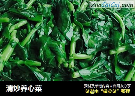 清炒养心菜