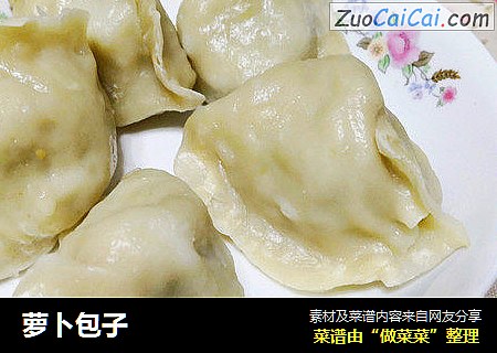 萝卜包子