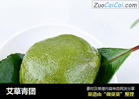艾草青团