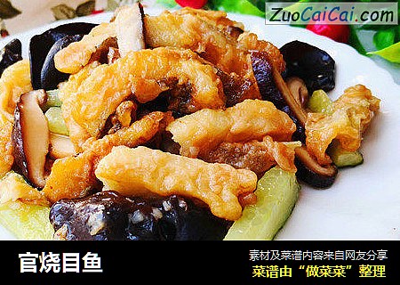 官烧目鱼