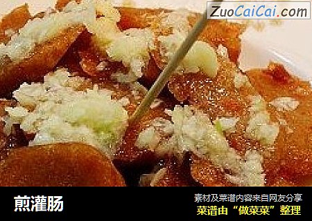 煎灌肠