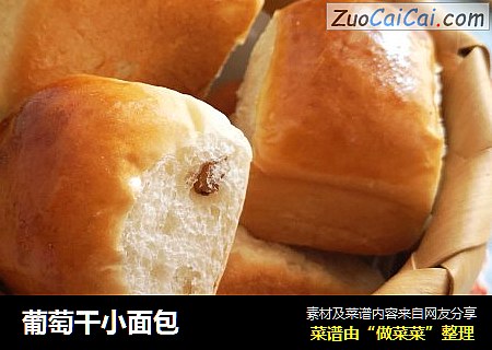 葡萄干小面包
