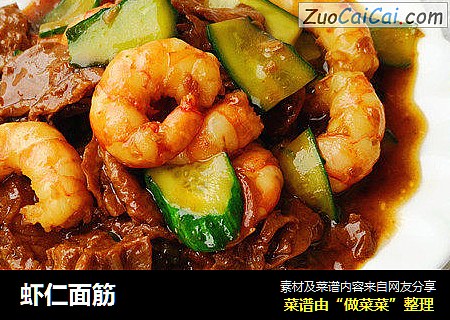 虾仁面筋