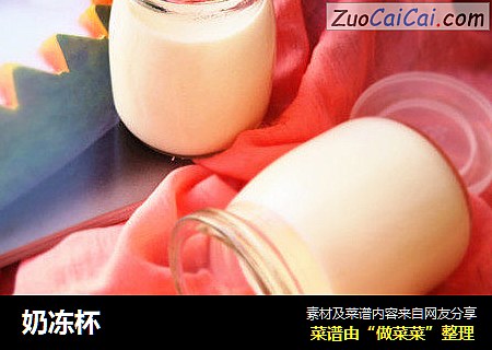 奶冻杯